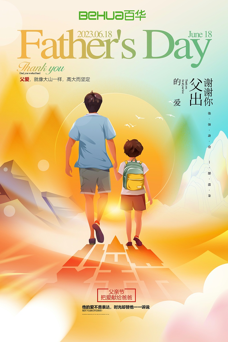 父親節(jié)|祝天下所有父親節(jié)日快樂(lè)，長(zhǎng)壽安康！