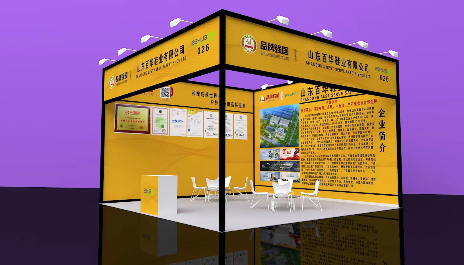 【展會邀請】山東勞動安全防護用品展覽會百華鞋業誠邀您的到來！