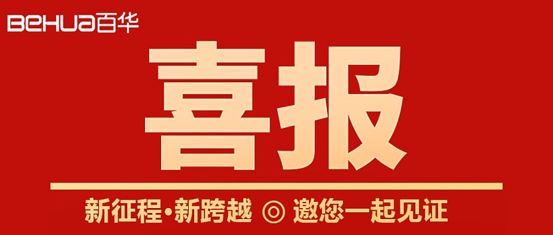 百華鞋業