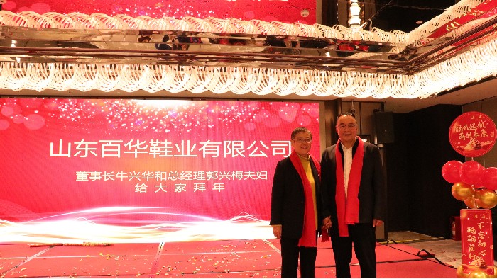 凝心聚力，共啟新程|百華鞋業2024 年度盛典圓滿落幕！