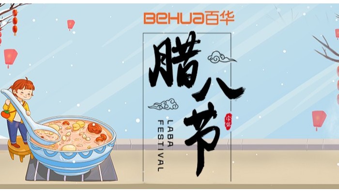 臘八節(jié)|過(guò)了臘八就是年，愿你事事皆“粥”全