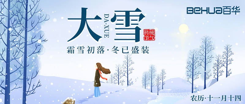 百華鞋業