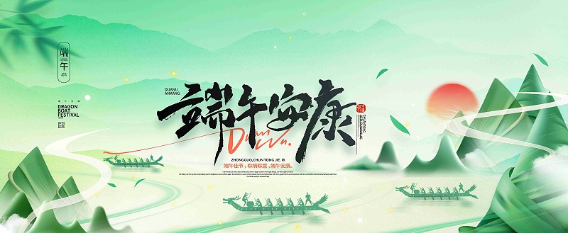 濃情端午，共慶佳節|百華鞋業祝您端午安康