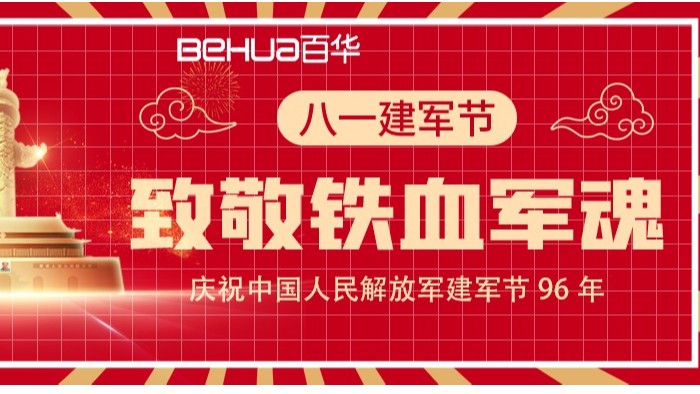 八一建軍節|向軍人致敬！