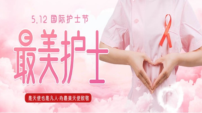 5.12護士節|致敬可愛的白衣天使