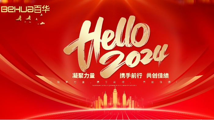 喜迎元旦 | 愿新年，勝舊年，百華鞋業(yè) 祝您元旦快樂(lè)，萬(wàn)事勝意！