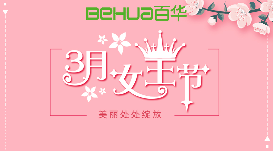 國際勞動(dòng)?jì)D女節(jié)|致每一位閃閃發(fā)光的“她”