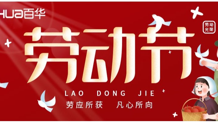 五一勞動節|致敬平凡而偉大的勞動者們！