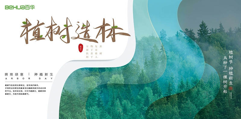 植樹節-2
