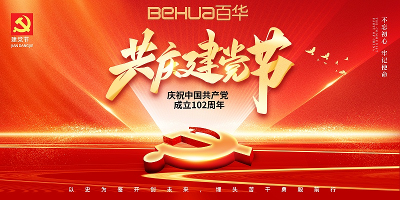 七一建黨節|致歲月鉛華，敬紅色傳承