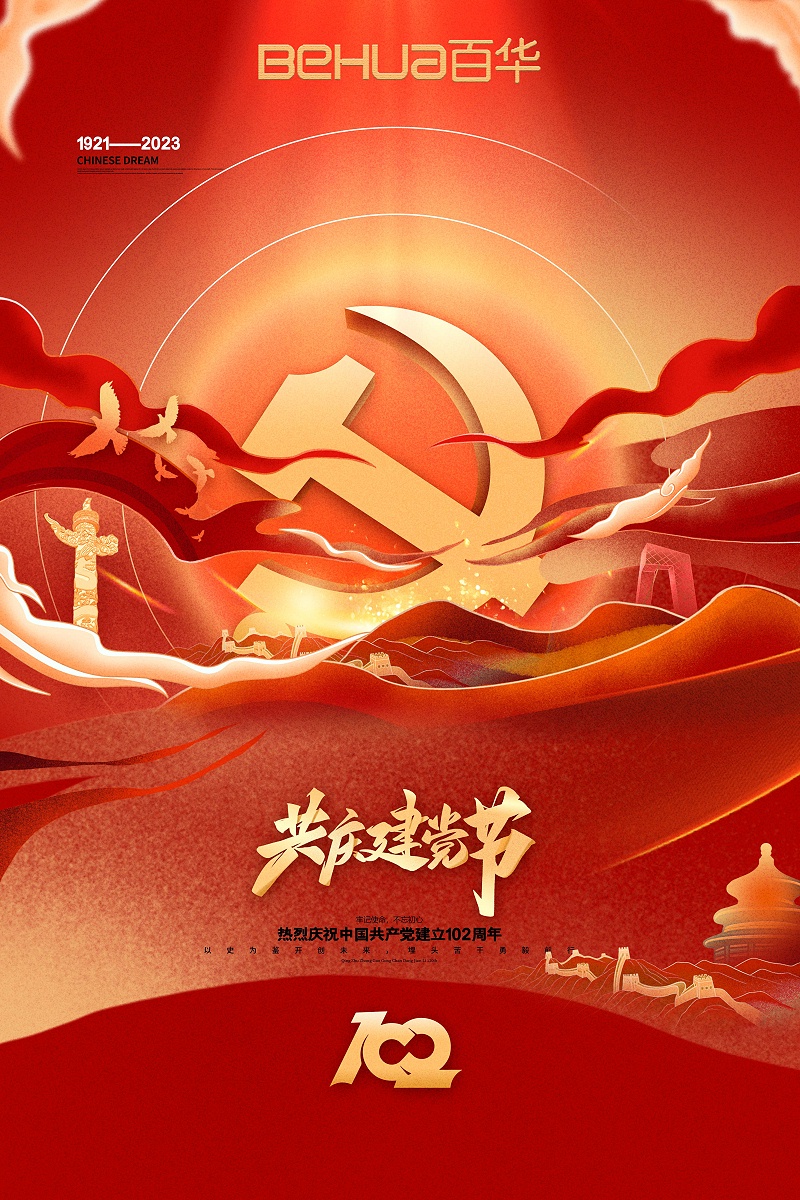 七一建黨節|致歲月鉛華，敬紅色傳承