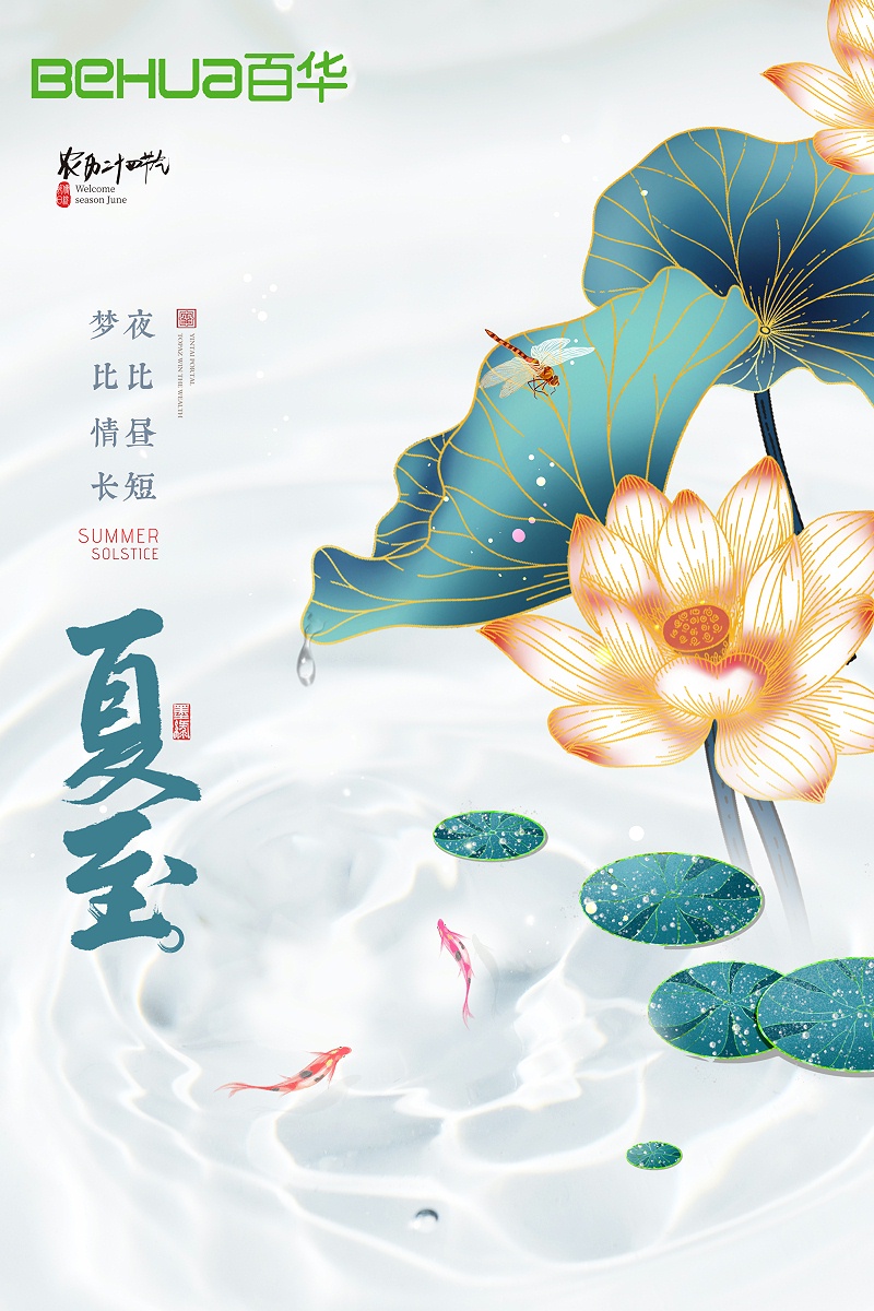 夏至|最有詩意的時光，愿夏日安好！