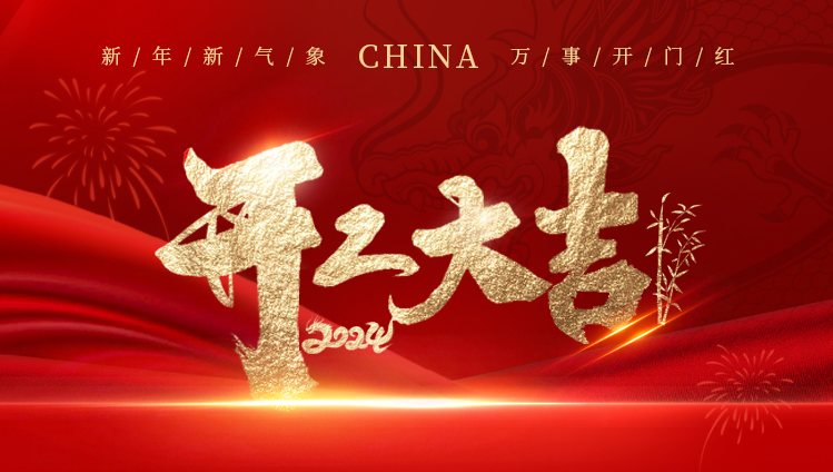 2024百華鞋業(yè)開工大吉！蓄勢起航，乘龍而上！