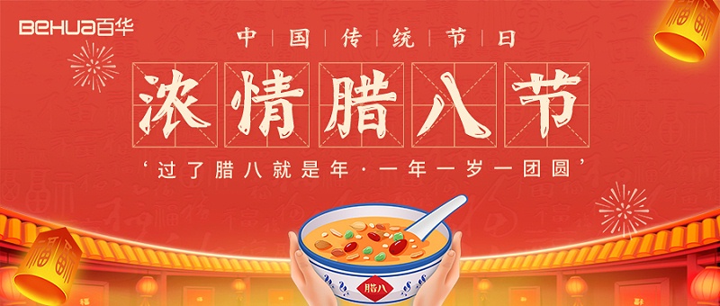 臘八節-2