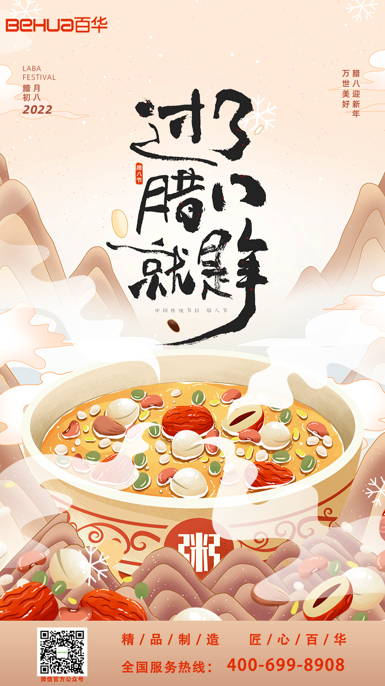 臘八節-1