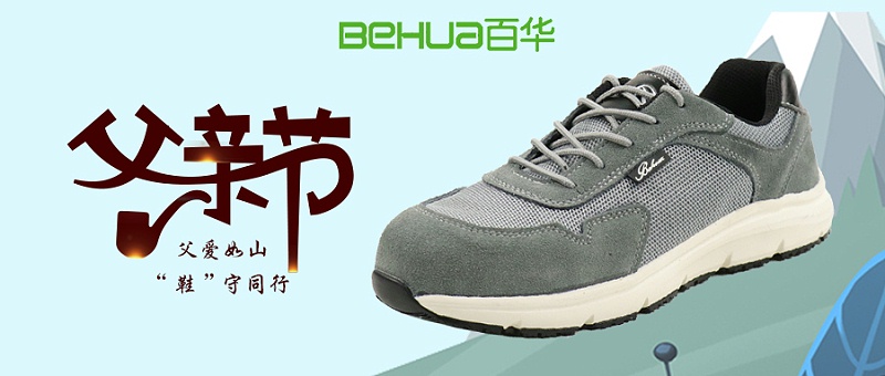 父親節|“鞋”守一生，致敬那些年父親的默默付出