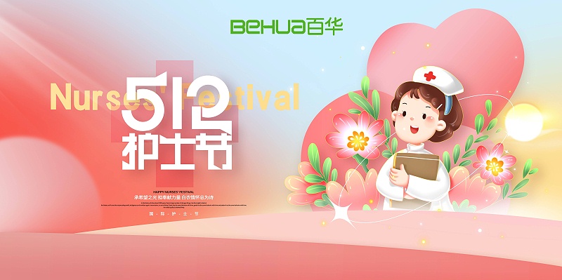 5.12國際護(hù)士節(jié)|致敬白衣天使！