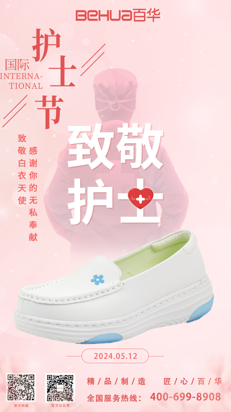 5.12國際護(hù)士節(jié)|致敬白衣天使！