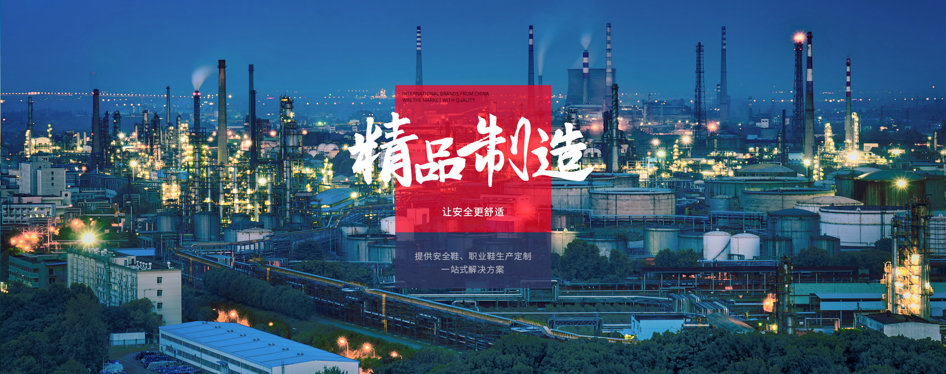 百華鞋業，專注安全鞋/職業鞋生產定制